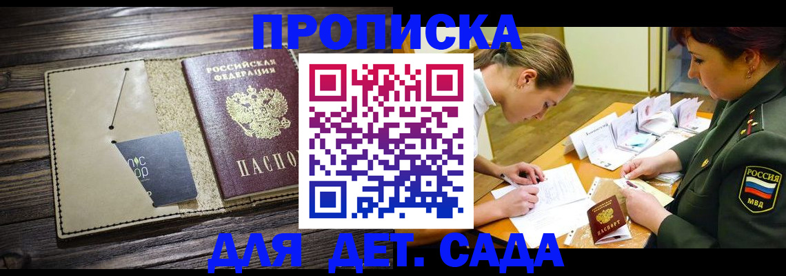 временная регистрация для всех в Новоузенске